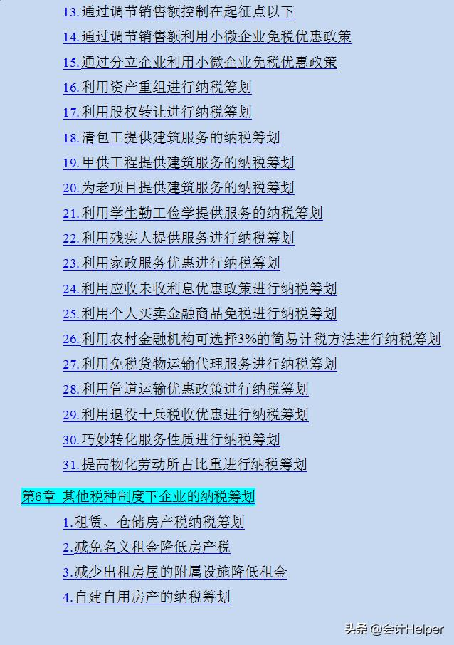 企业合理避税案例分享大全,3分钟前更新