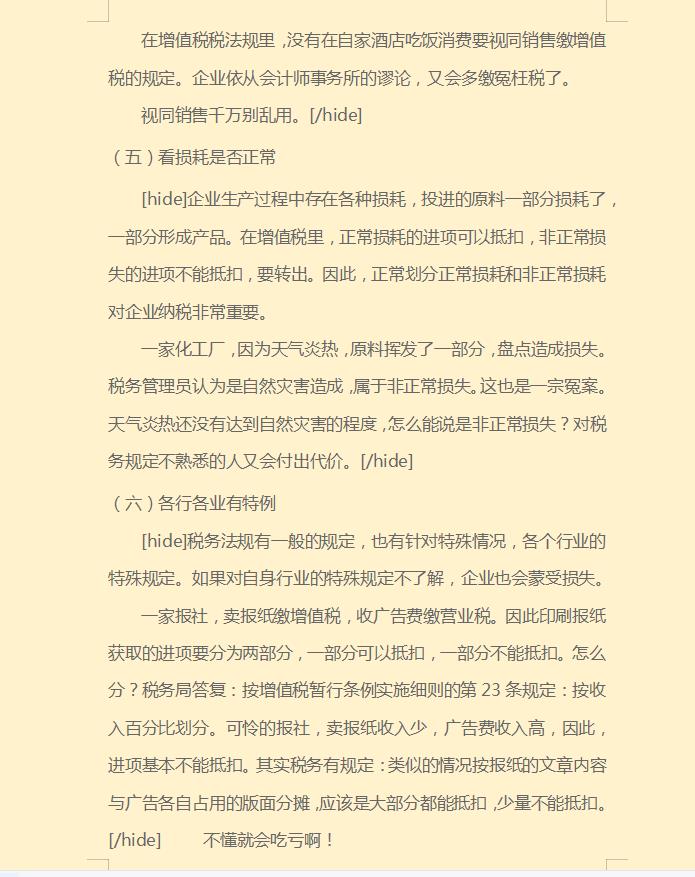 合理避税的16种方法是什么,今日分析