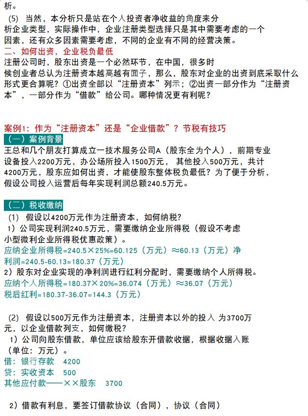 经典税务筹划案例大全分析,本月商讯
