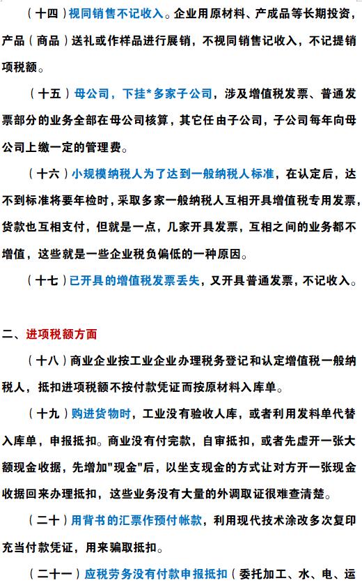 个人企业合理避税措施,实时商讯