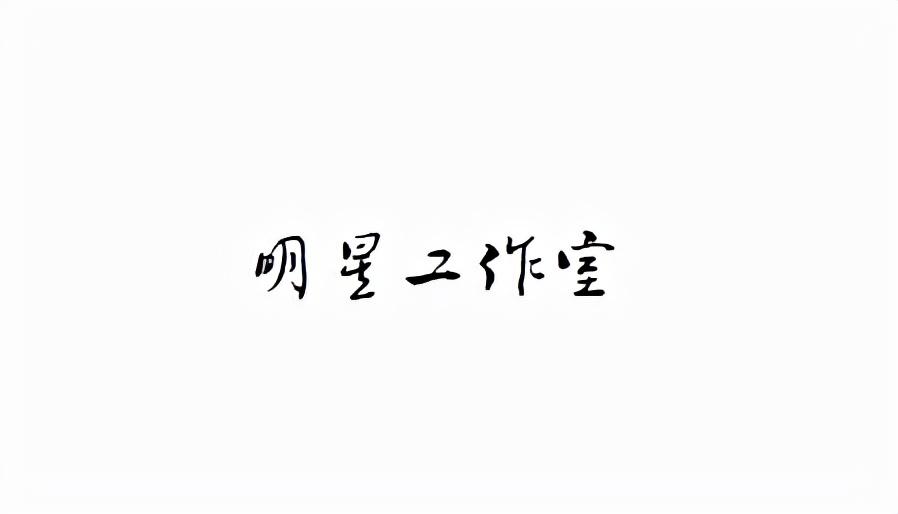 明星避税运作方式,本月研读