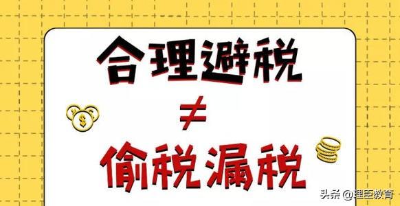 合理避税和逃税哪个严重,当日解答