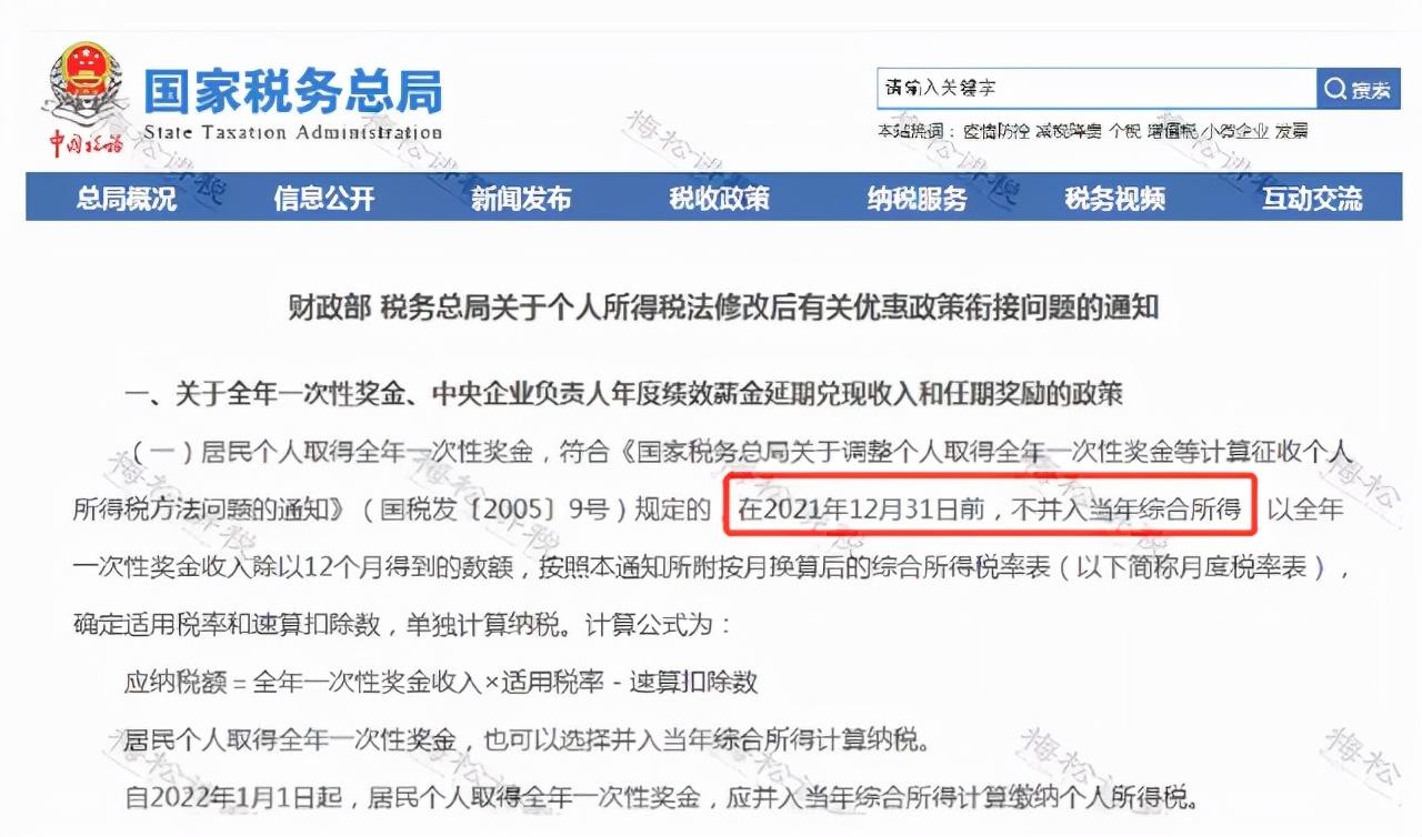 年终奖40万合理避税,实时诠释