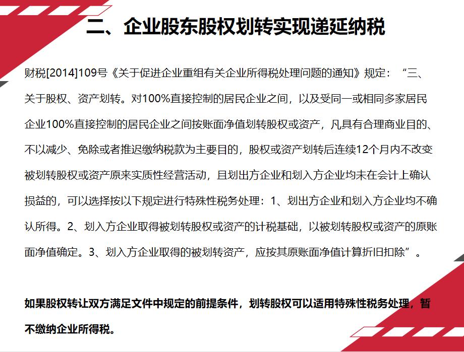 股权转让如何进行税务筹划,实时热点