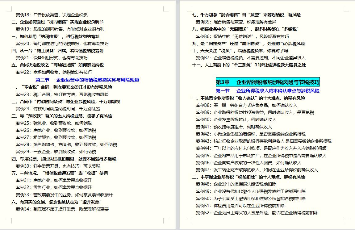 税务筹划的成本包括哪些,当日资讯