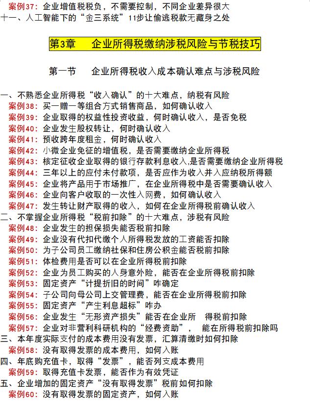 经典税务筹划案例大全分析,本月商讯
