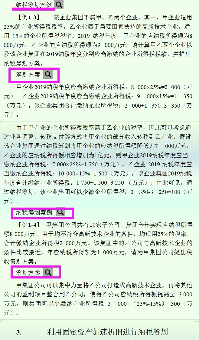 企业税务筹划案例大全集最新,近期诠释