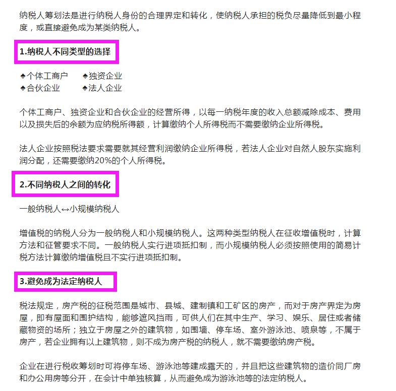 纳税筹划基本方法有哪些,近期表述