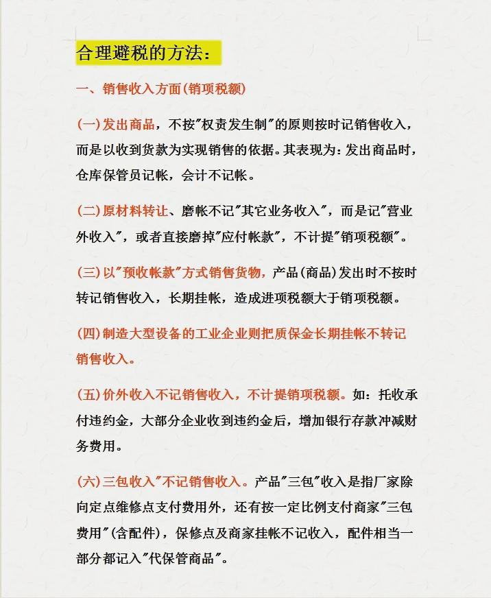 财务合理避税的方法,1分钟前更新