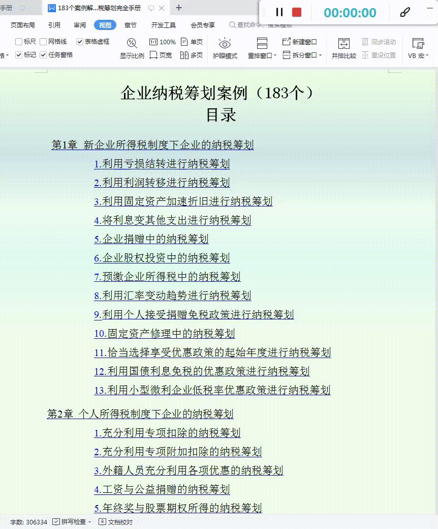 企业税务筹划案例大全集最新,近期诠释