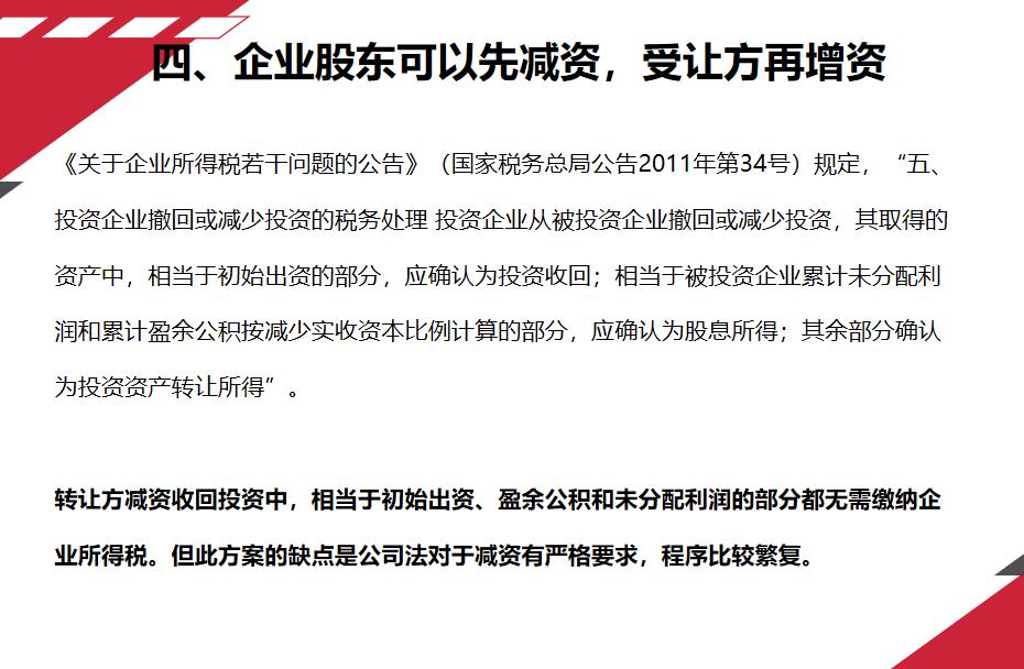 股权转让如何进行税务筹划,实时热点