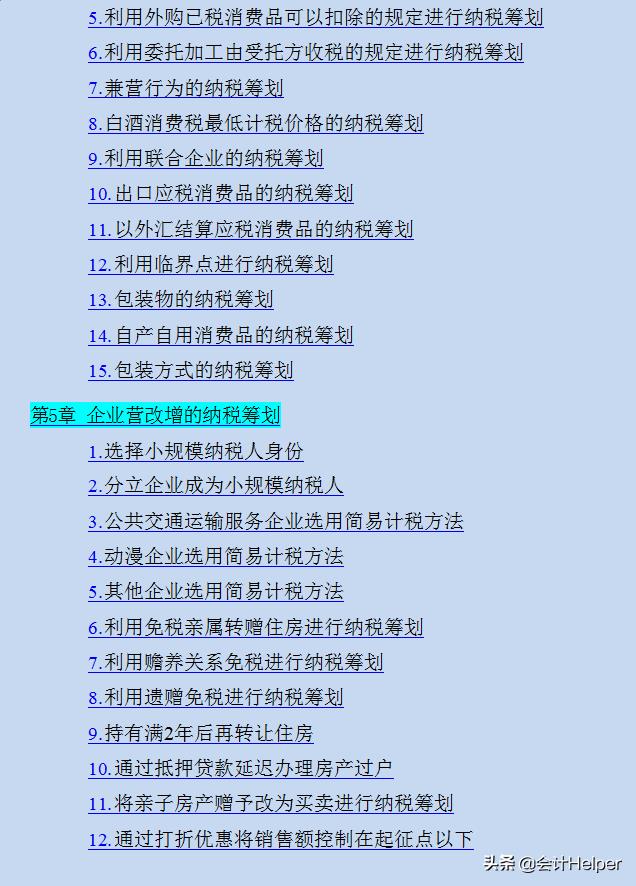 企业合理避税案例分享大全,3分钟前更新