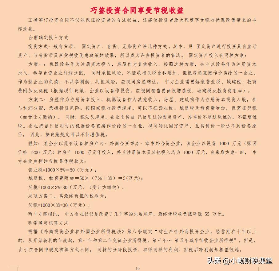 税务筹划收费方式有几种类型,实时研读