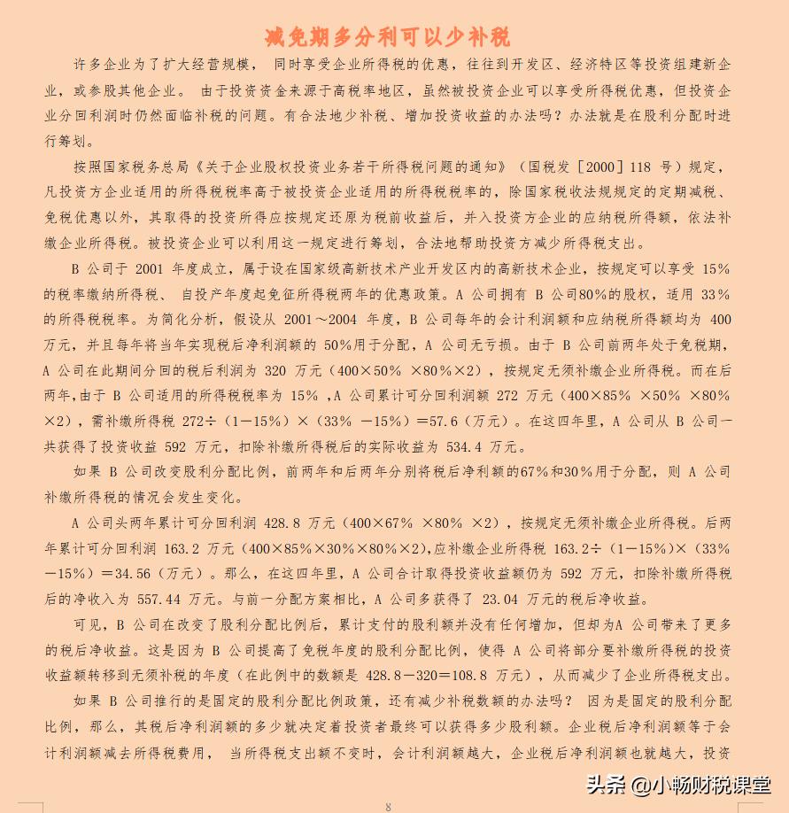 税务筹划收费方式有几种类型,实时研读
