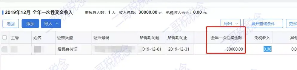 2022年终奖税务筹划,8分钟前更新