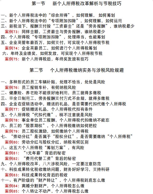 经典税务筹划案例大全分析,本月商讯