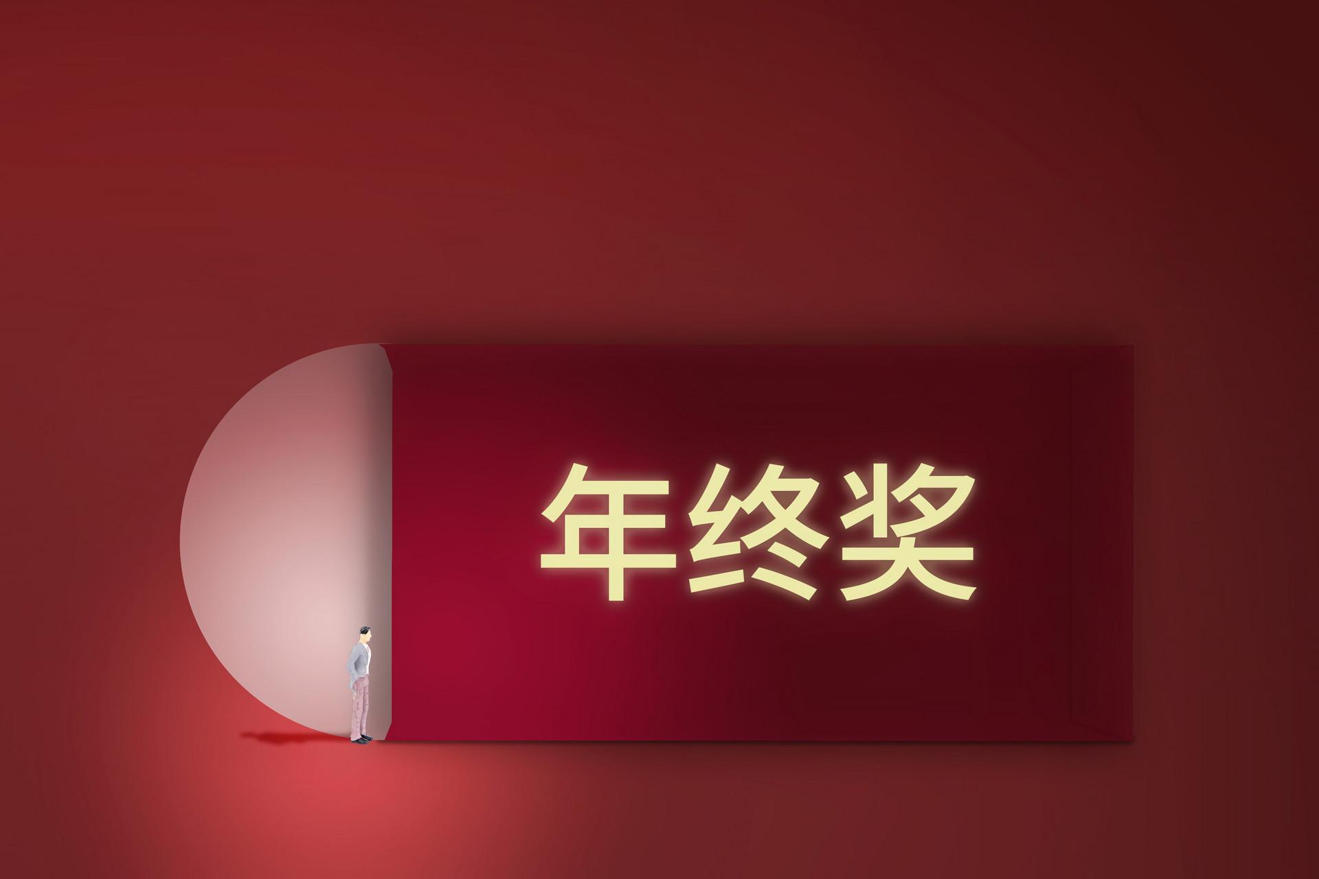 奖金避税方法2022,7分钟前更新