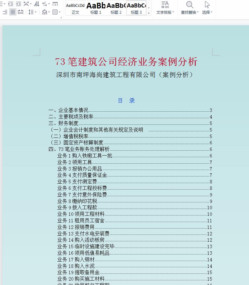 施工单位税务筹划报告,当日表述