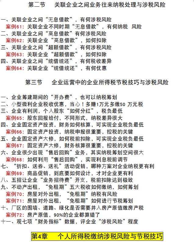 经典税务筹划案例大全分析,本月商讯
