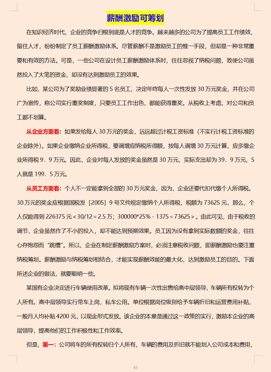 税务筹划一般多少钱一年,今日分析