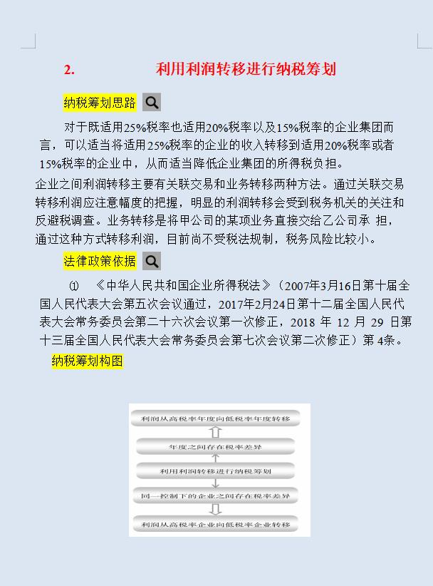 企业合理避税案例分享大全,3分钟前更新
