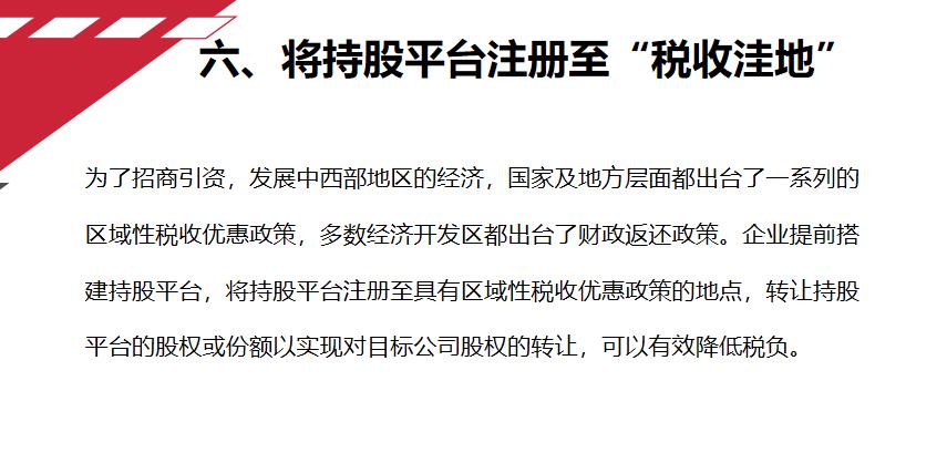 股权转让如何进行税务筹划,实时热点