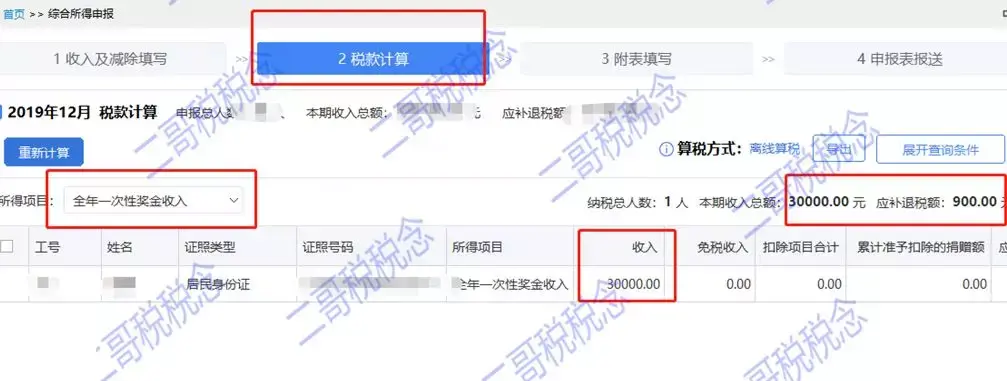 2022年终奖税务筹划,8分钟前更新