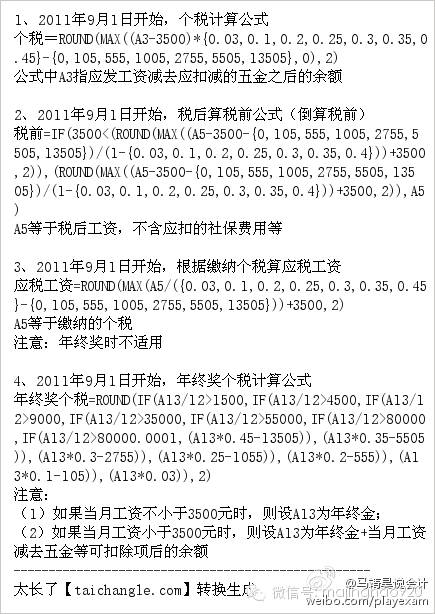 个税税收筹划计算表,本月推荐