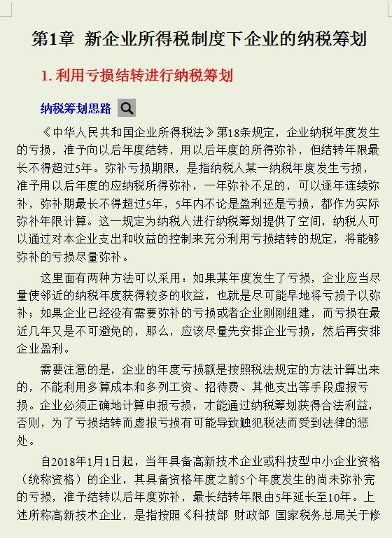合理避税的真实案例,本月分析