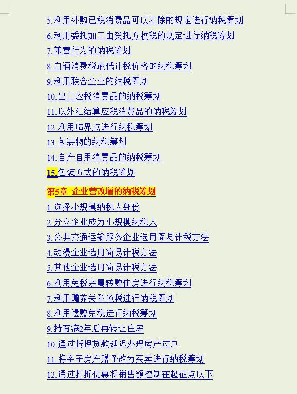 合理避税的真实案例,本月分析