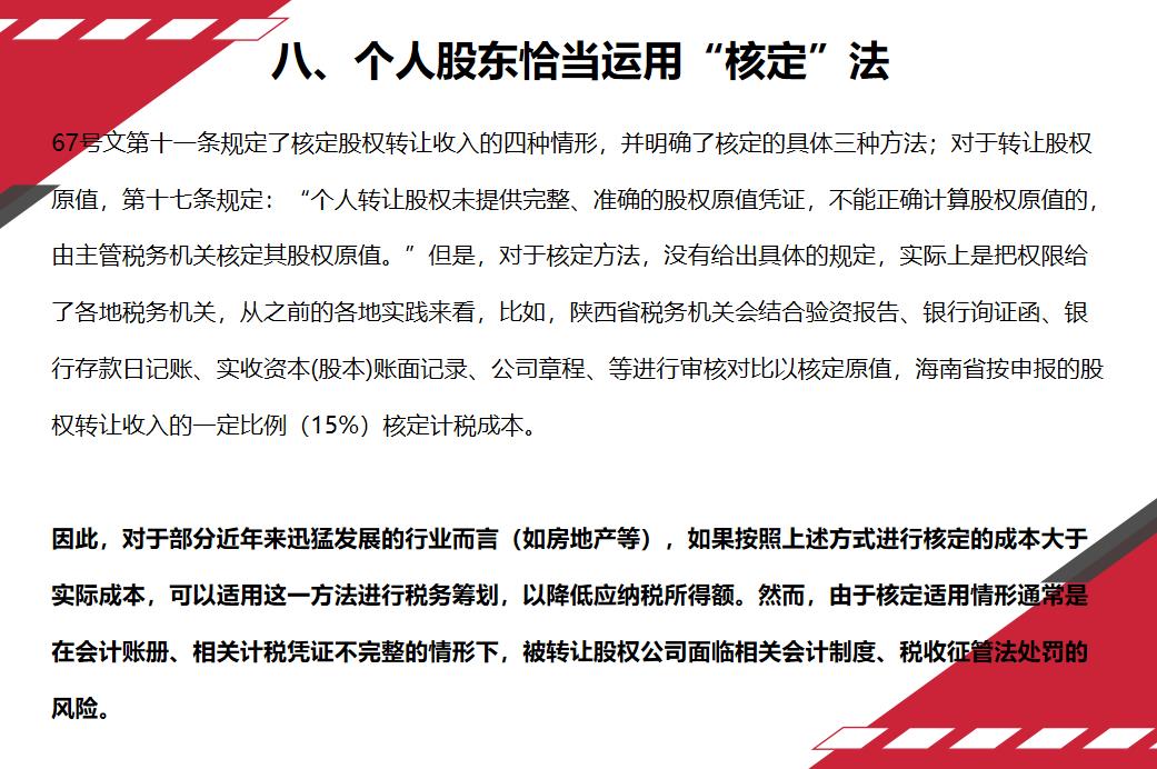 股权转让如何进行税务筹划,实时热点