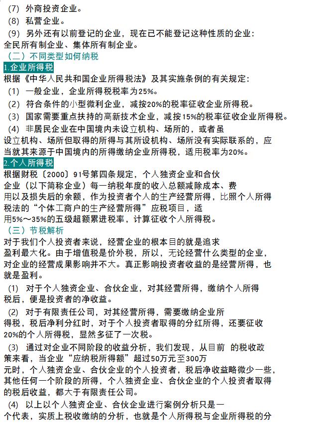 经典税务筹划案例大全分析,本月商讯