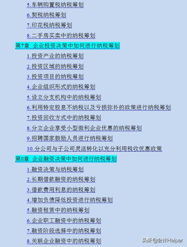 企业合理避税案例分享大全,3分钟前更新