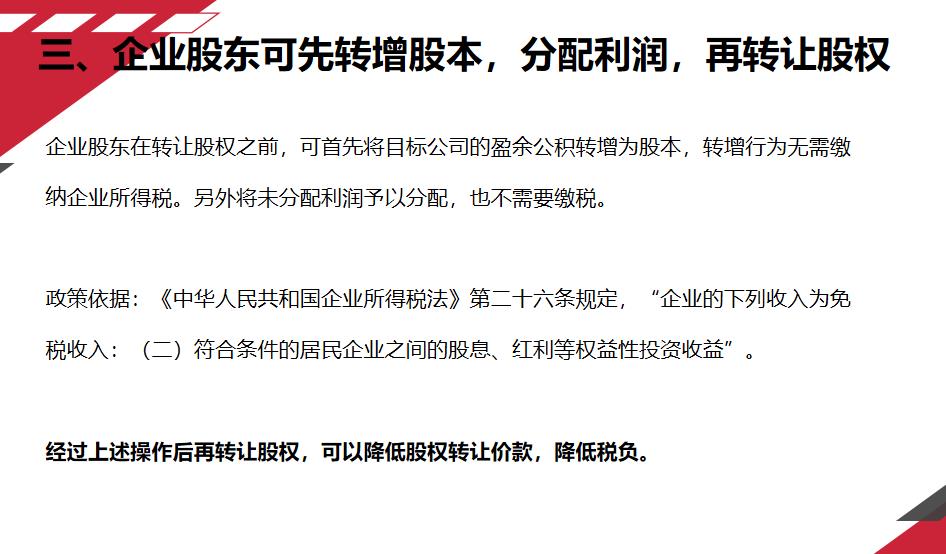 股权转让如何进行税务筹划,实时热点