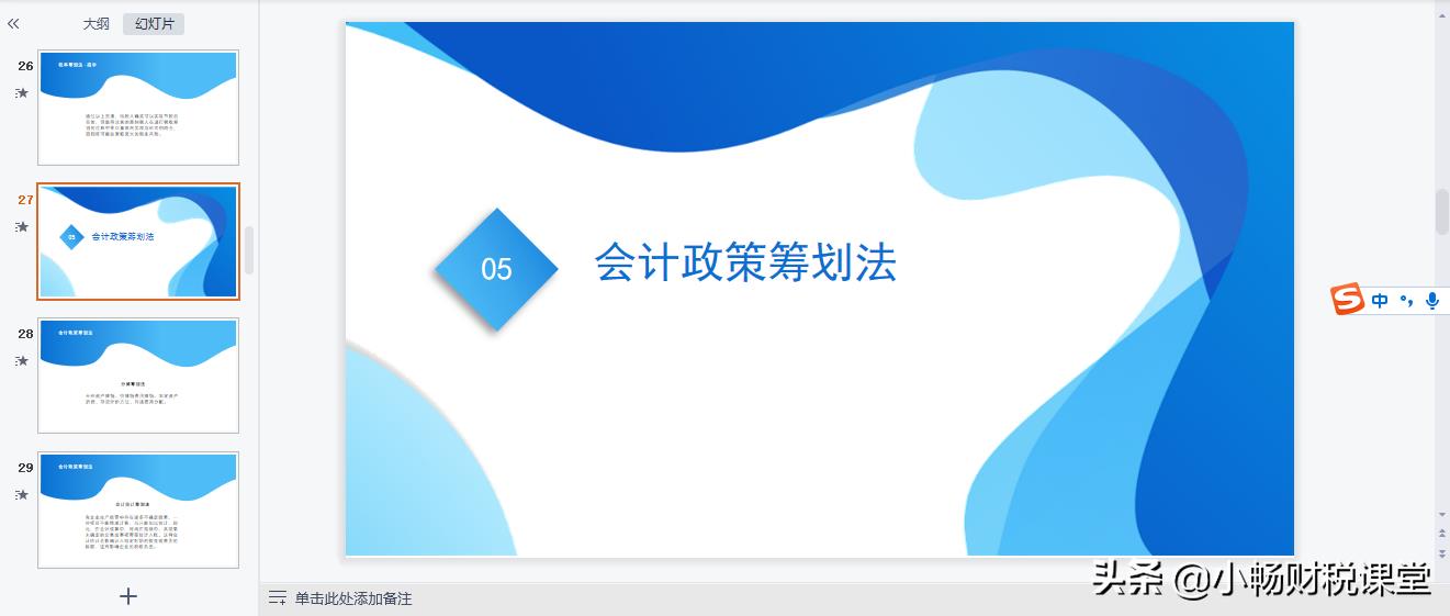 比较好的税务筹划,实时表述