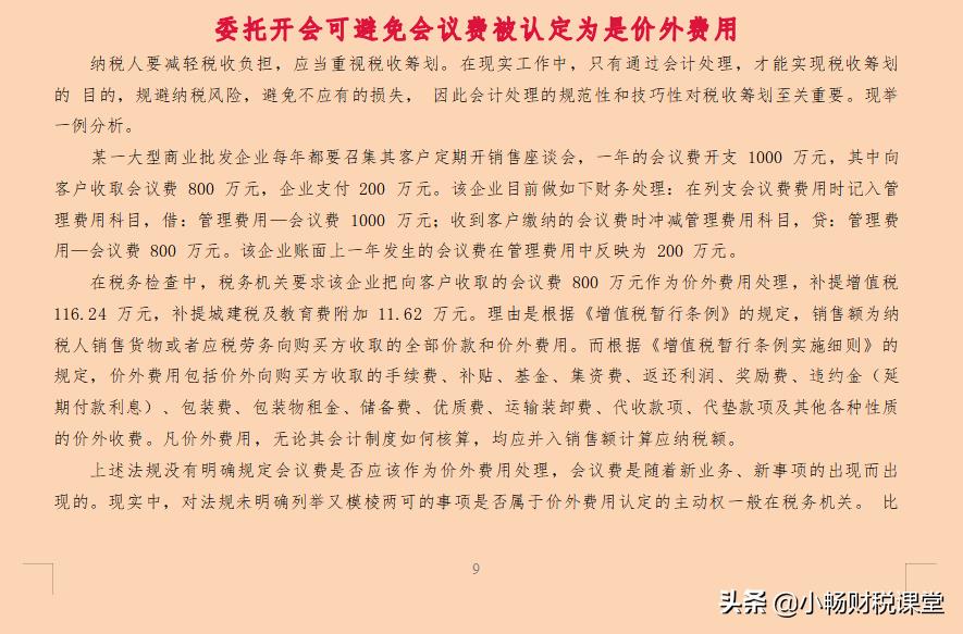 税务筹划收费方式有几种类型,实时研读