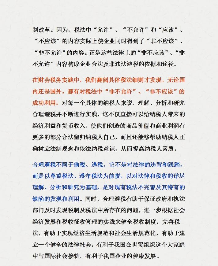 财务合理避税的方法,1分钟前更新