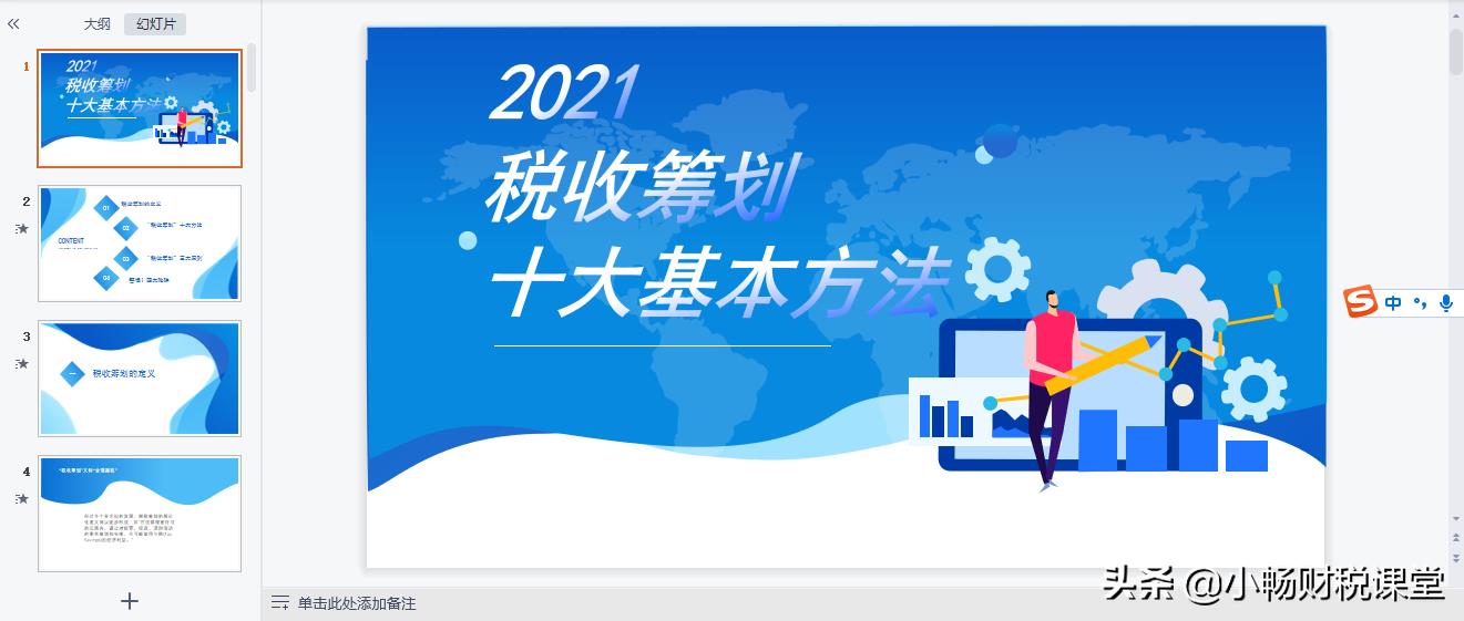 比较好的税务筹划,实时表述