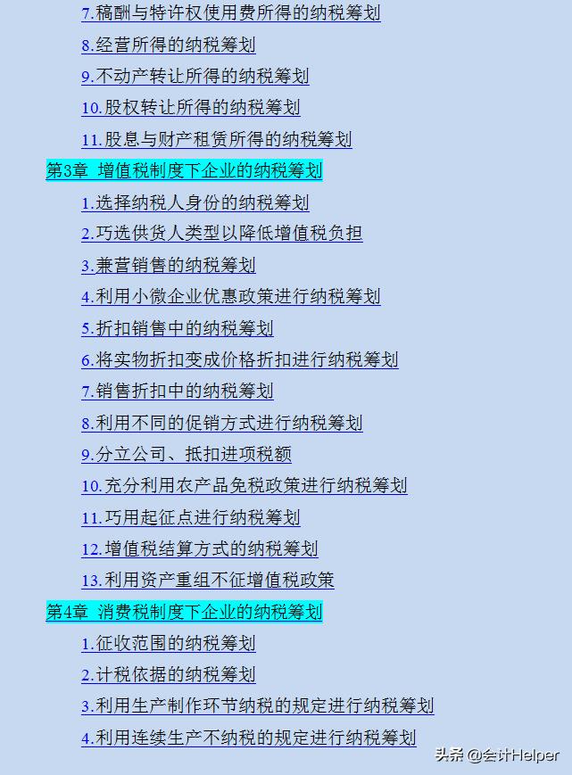 企业合理避税案例分享大全,3分钟前更新