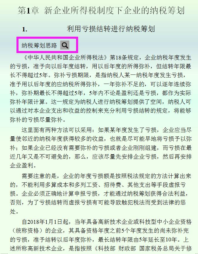 企业税务筹划案例大全集最新,近期诠释