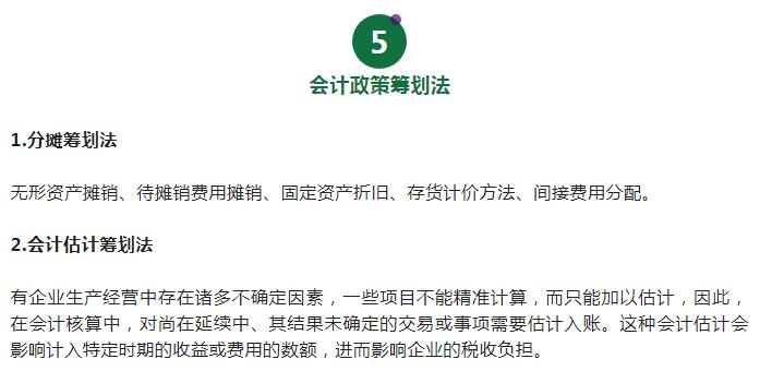 纳税筹划基本方法有哪些,近期表述