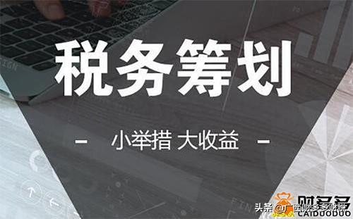 监理公司税务筹划案例,实时理解