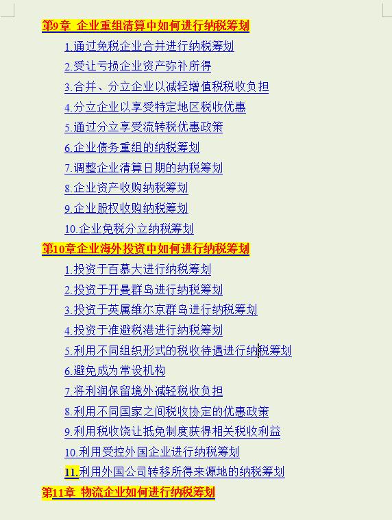 合理避税的真实案例,本月分析