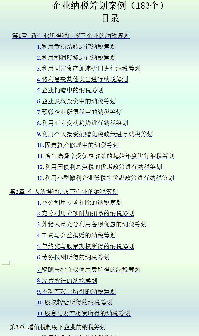 企业税务筹划案例大全集最新,近期诠释