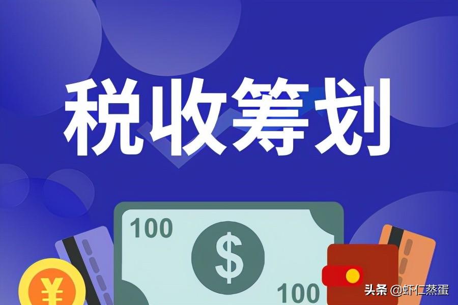 如何税务税务筹划,本月研读