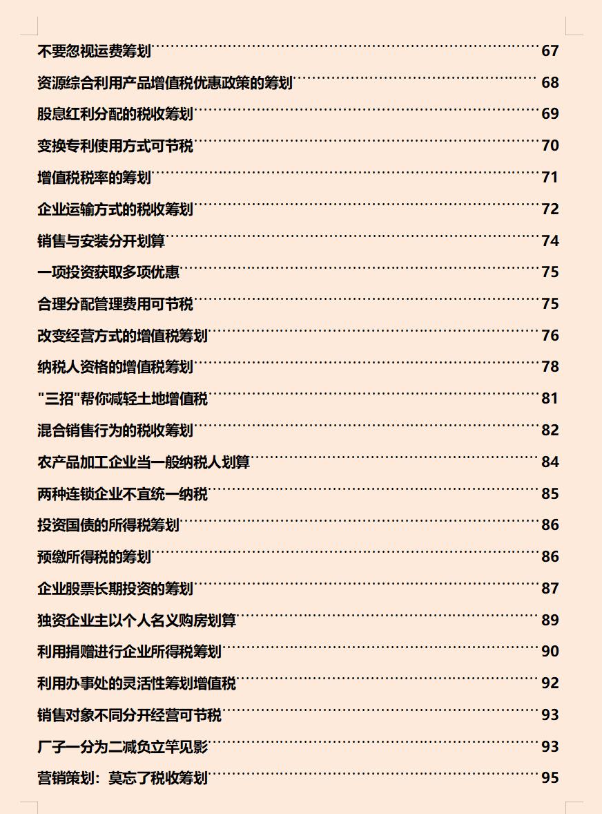 税务筹划一般多少钱一年,今日分析