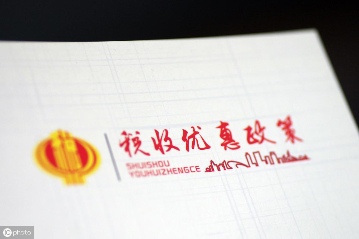 材料公司如何做避税措施,近期热点