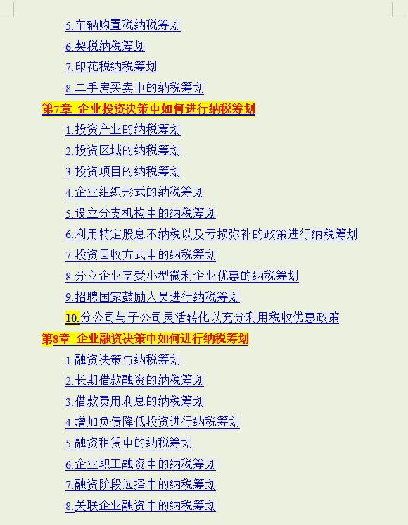 合理避税的真实案例,本月分析
