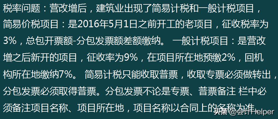 施工单位税务筹划报告,当日表述