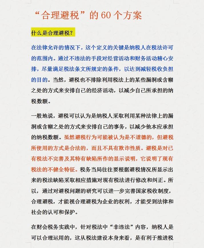财务合理避税的方法,1分钟前更新